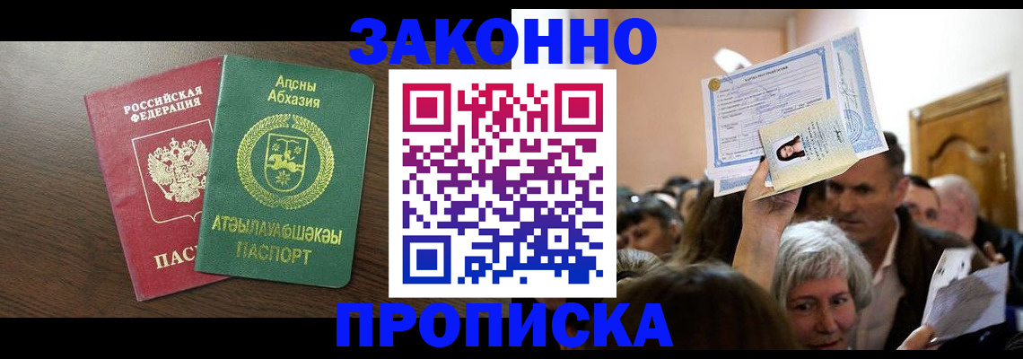 прописка законно в Ярославле