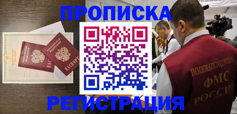 временная регистрация купить в Ярославле